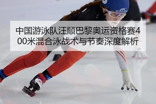 zhong-guo-you-yong-dui-wang-shun-ba-li-ao-yun-zi-ge-sai-mi-hun-he-yong-zhan-shu-yu-jie-zou-shen-du-jie-xi-2-960.jpg